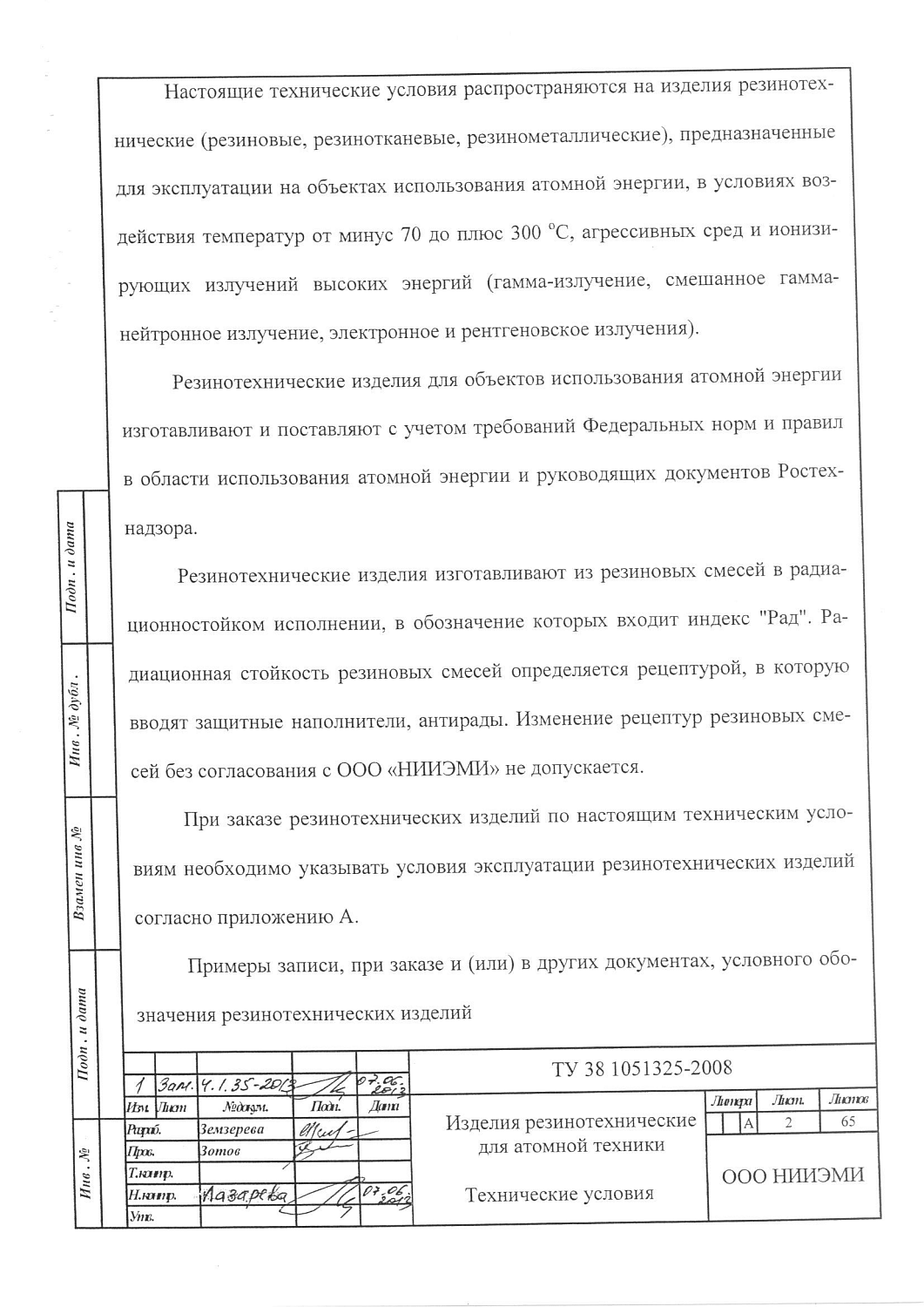 ТУ 38 1051325-2008